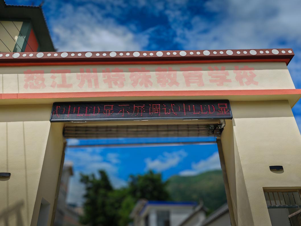 慧科电二分频全频音响应用于怒江特殊教育学校报告厅