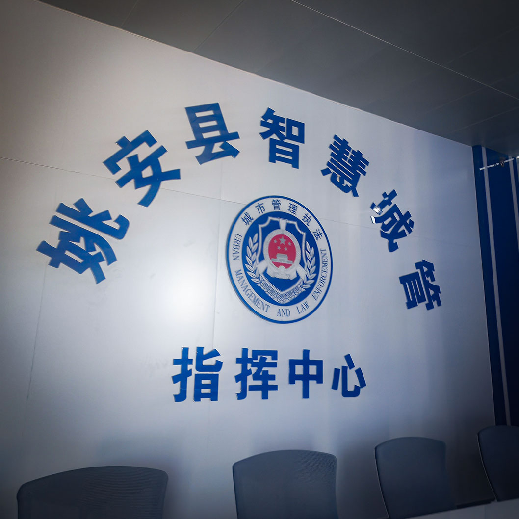 云南楚雄姚安智慧城管使用翔驰广播系统
