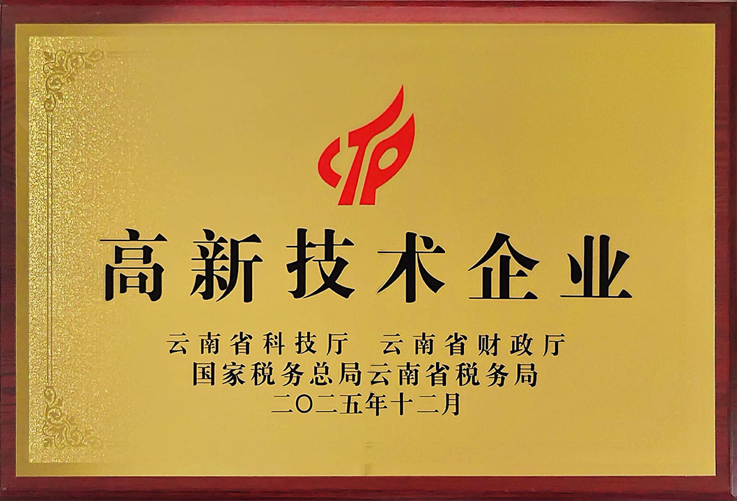 翔驰高企牌匾和证书_01 1058.jpg