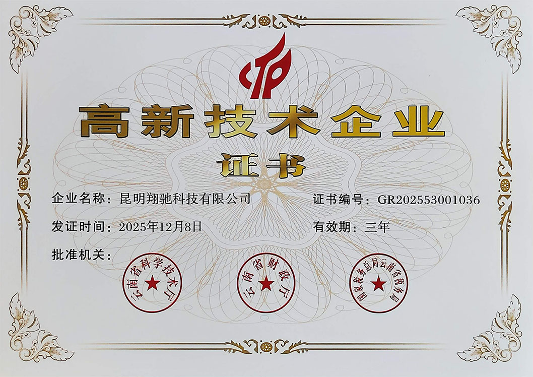 翔驰高企牌匾和证书_02 拷贝_1058.jpg