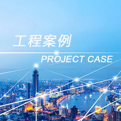 昆明翔驰科技遍布云贵川渝西南区案例集