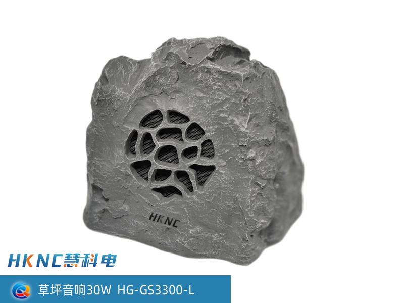 草坪音响30W HG-GS3300-L