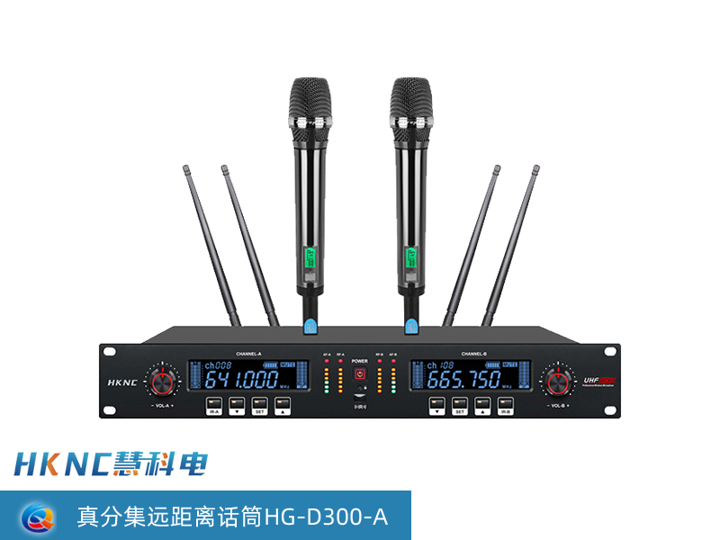 真分集远距离一拖二手持话筒 HG-D300-A