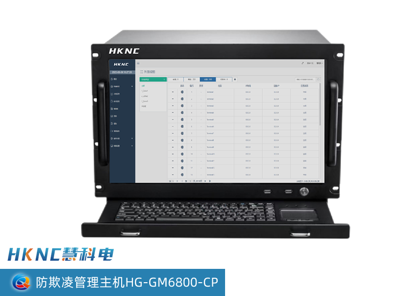 防欺凌管理主机 HG-GM6800-CP