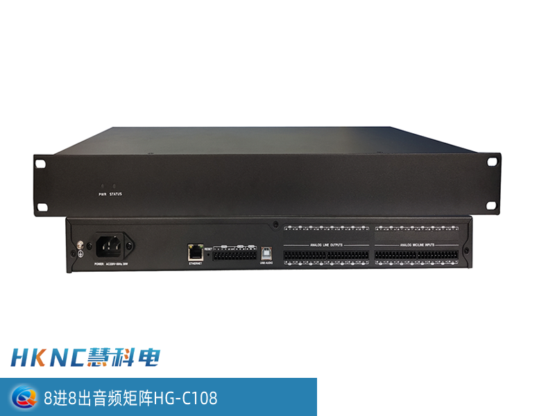 8进8出音频矩阵 HG-C108