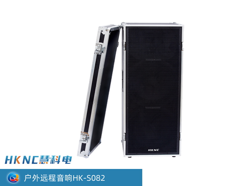 户外远程音响 HK-S082