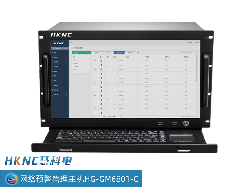 网络预警管理主机 HG-GM6801-C