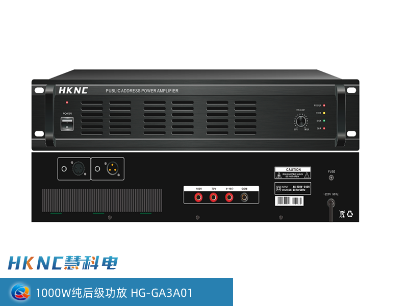 1000W纯后级功放 HG-GA3A01