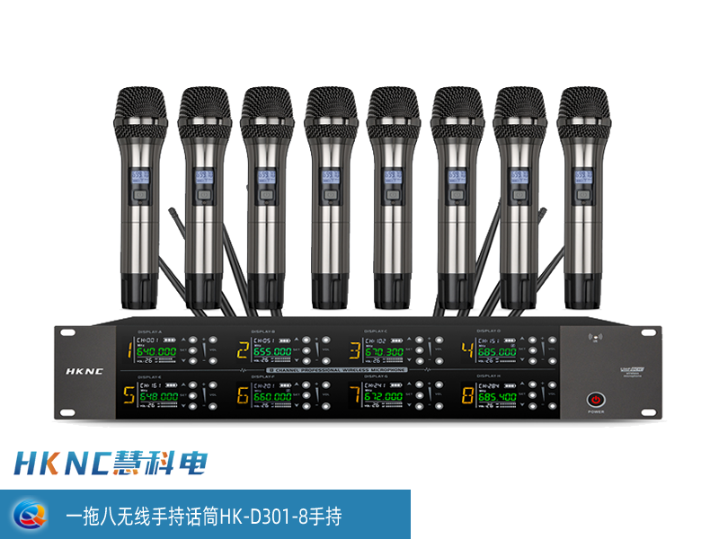 一拖八无线手持话筒 HK-D301-8手持