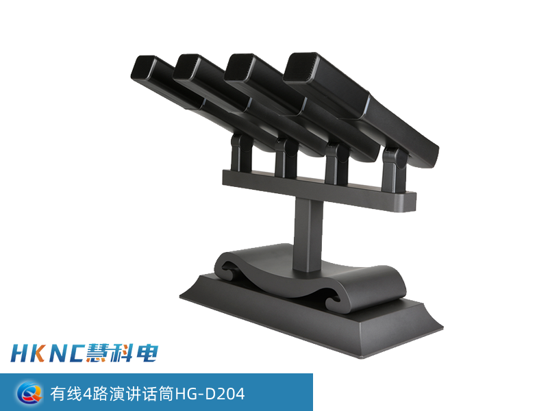 有线4路演讲话筒 HG-D204