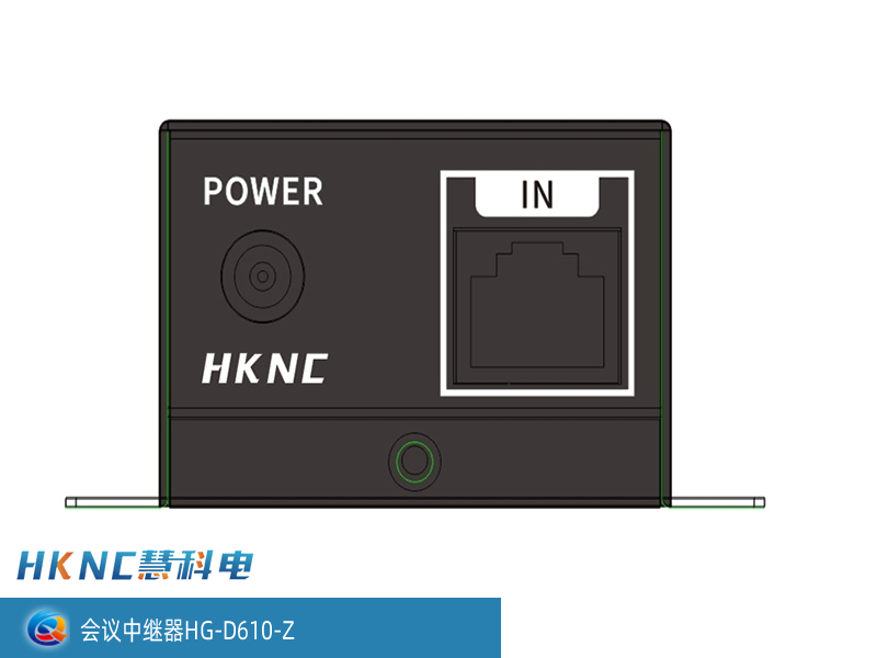 会议中继器 HG-D610-Z