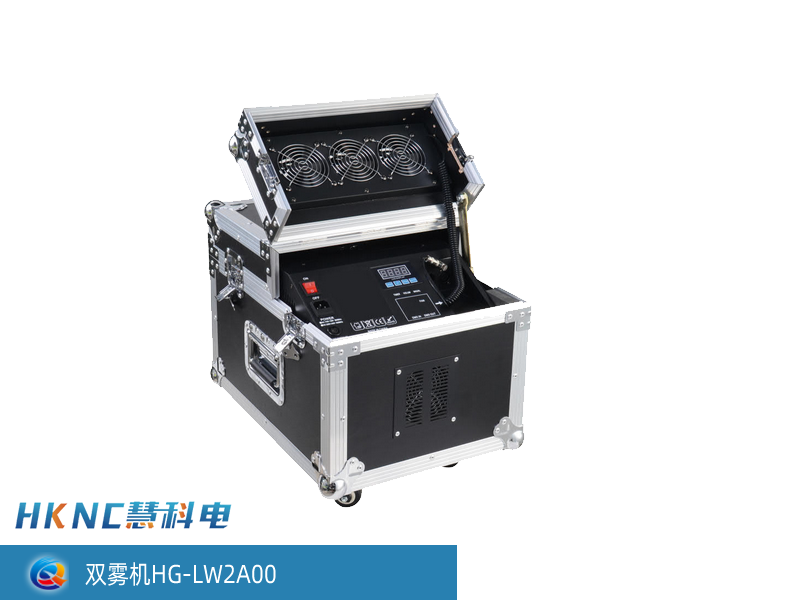 双雾机 HG-LW2A00