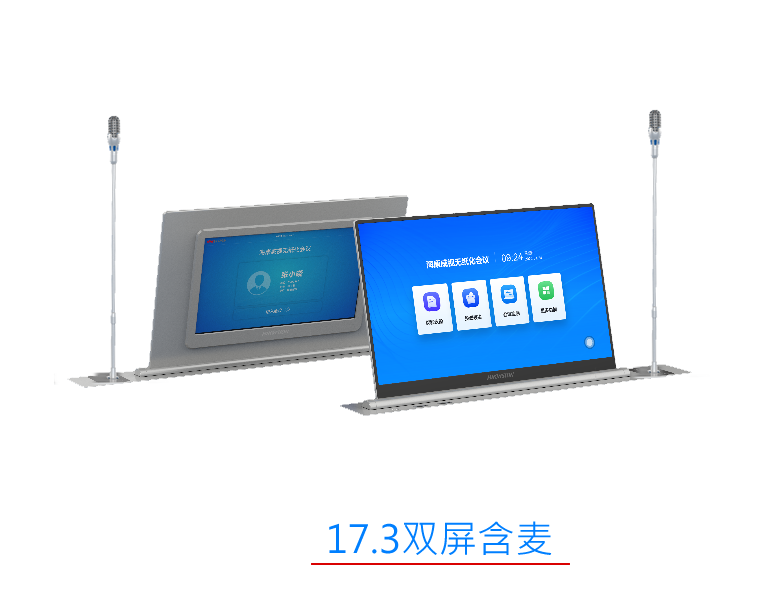 17.3双屏含麦无纸化升降终端DS-65PL3017-DG