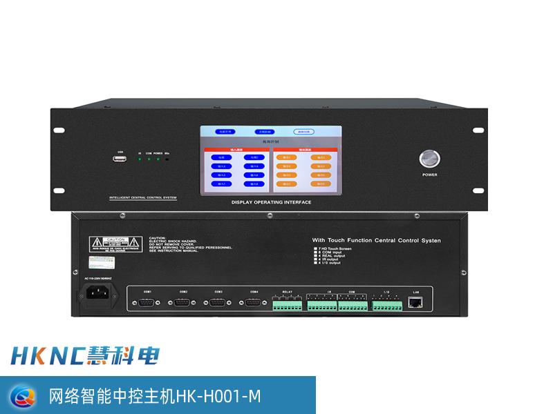 网络智能中控主机 HK-H001-M