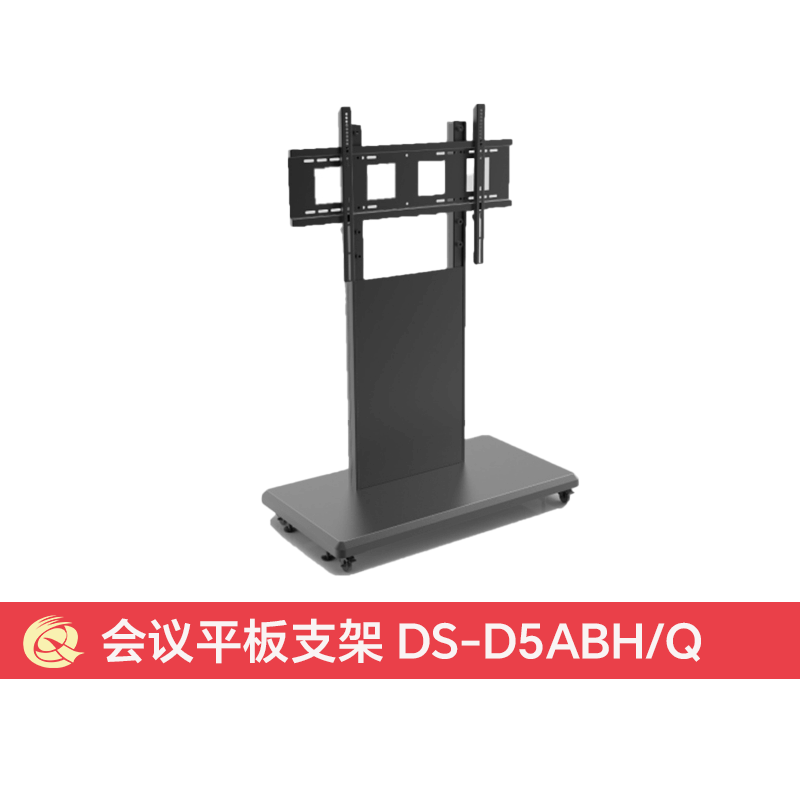 海康会议平板支架