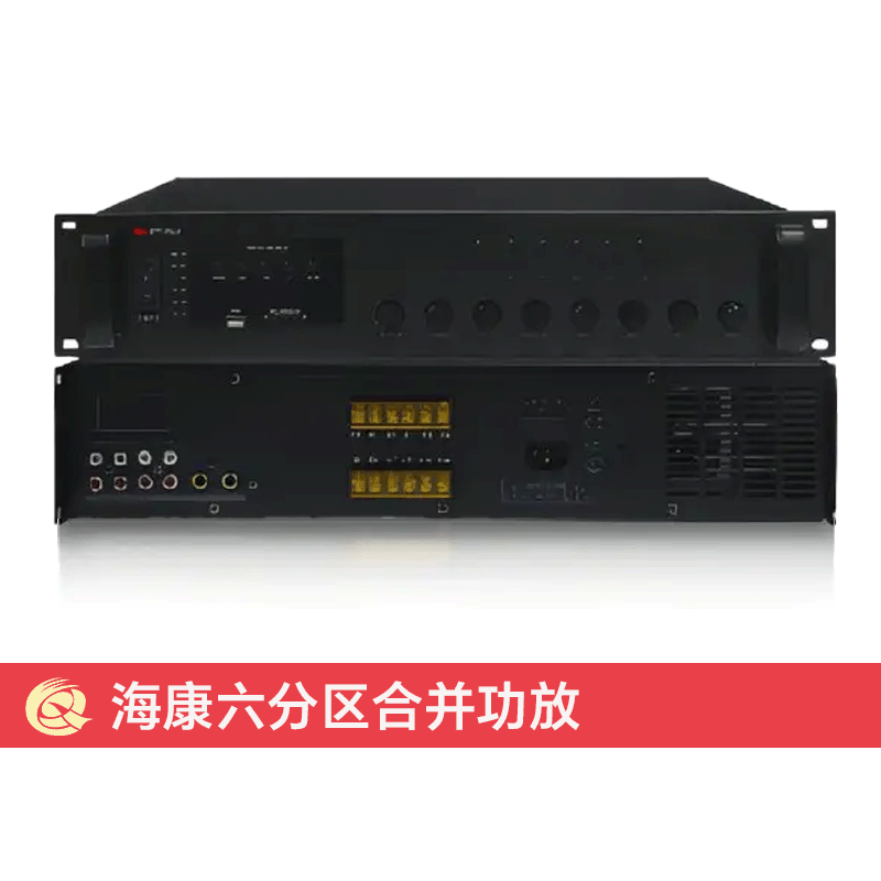 海康六分区合并功放KAA3500-M