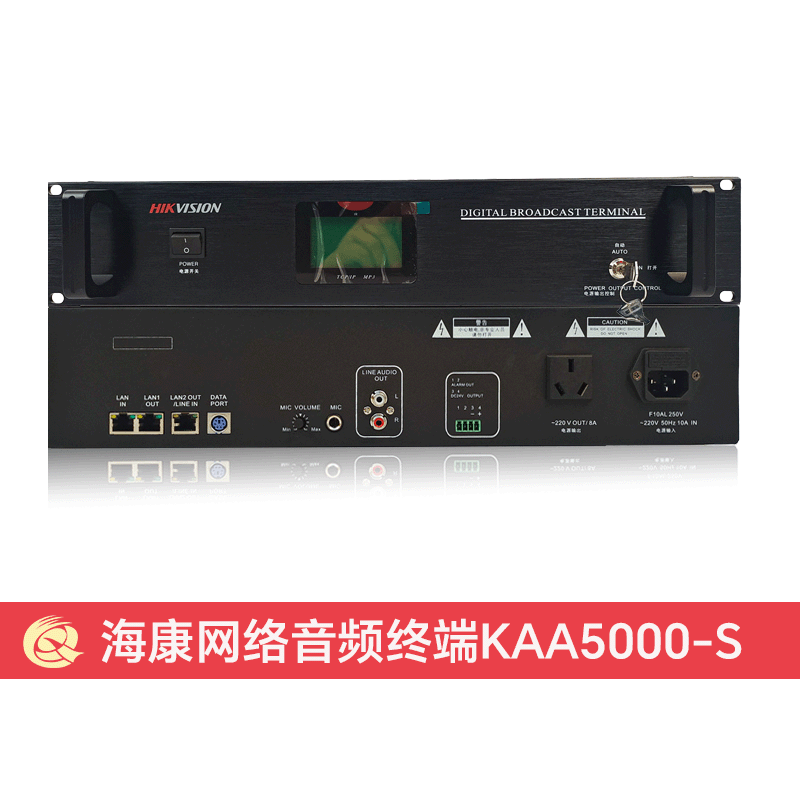 海康威视DS-KAA5000-S 网络音频解码器