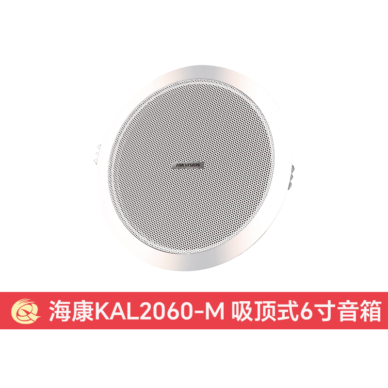 HIKVISION/海康威视DS-KAL2060-M 吸顶式6寸有包边音箱
