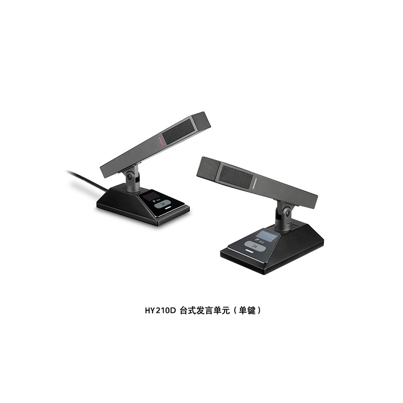 Swan惠威 HY210系列 荣耀有线会议单元