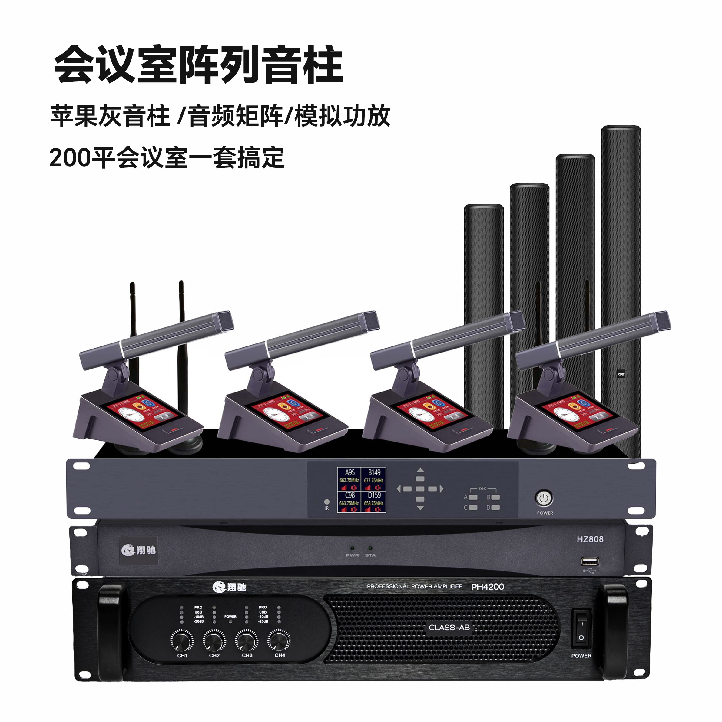 会议室阵列音柱套餐