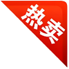 热卖