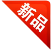 新品